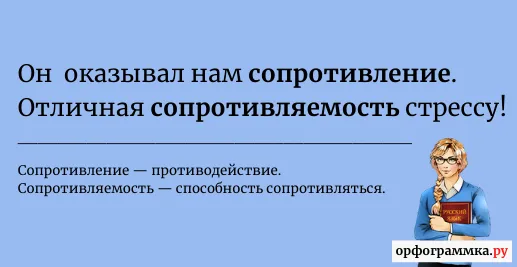 сопротивление