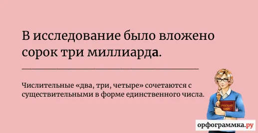 сорок-три-миллиарда