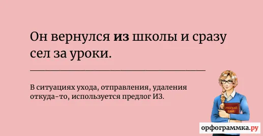 со-из-школы