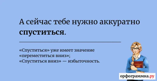 спуститься-вниз