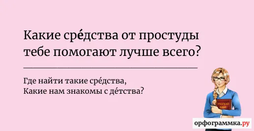 средства-ударение