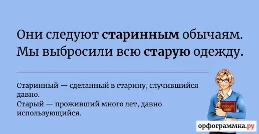 старинный-старый