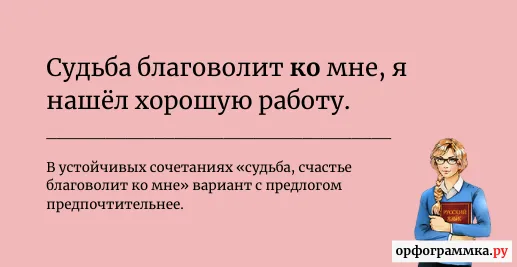 судьба-благоволит-ко-мне