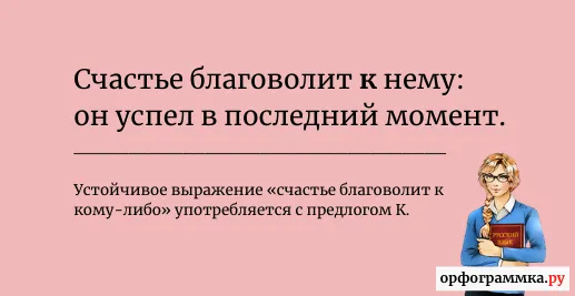 счастье-благоволит-к-нему