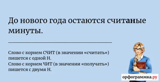 считанный-считаный