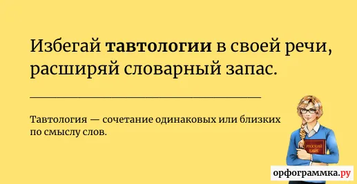 тавтология-значение