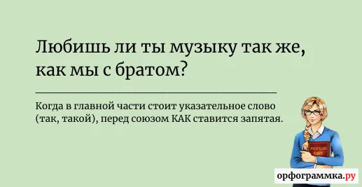 так-же-как-запятая