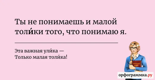 толика-ударение