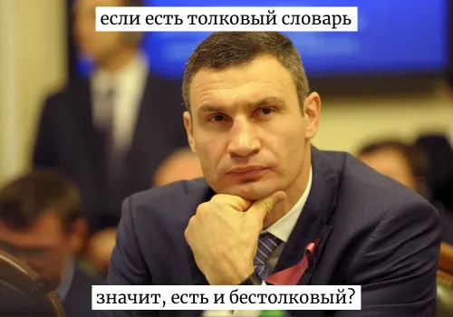 Толковый словарь