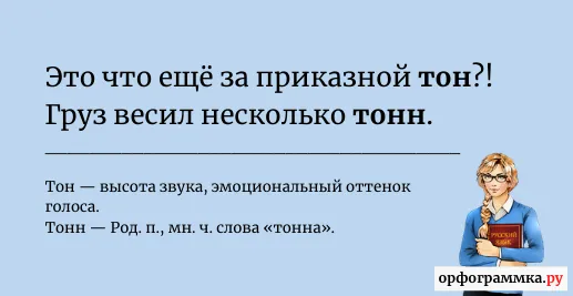 тон-тонн
