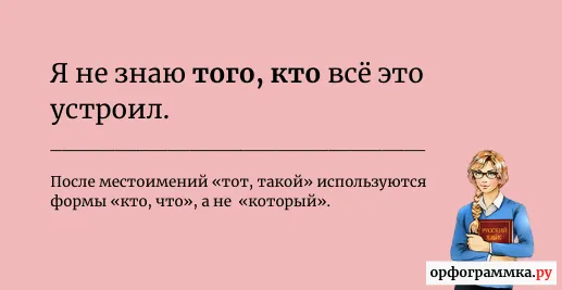 тот-который-тот-кто