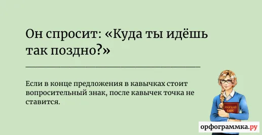 точка-после-кавычек