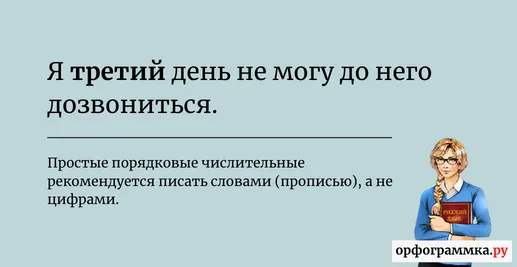 третий-день-словом-цифрой