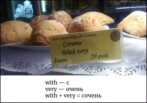 Трудности перевода