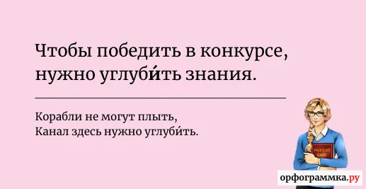 углубить-ударение