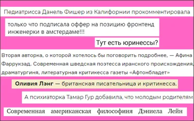 Употребление феминитивов