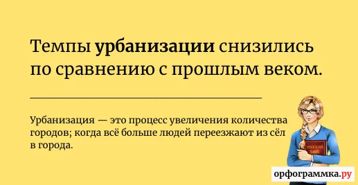 урбанизация-значение