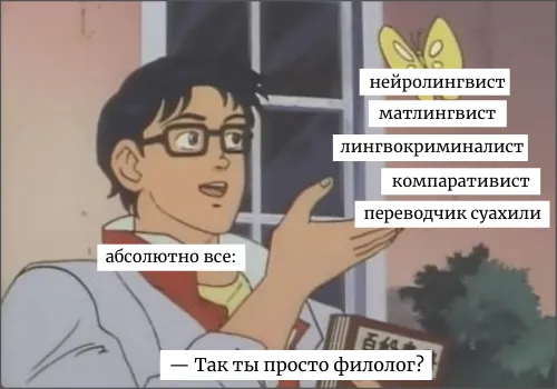 Филолог или лингвист