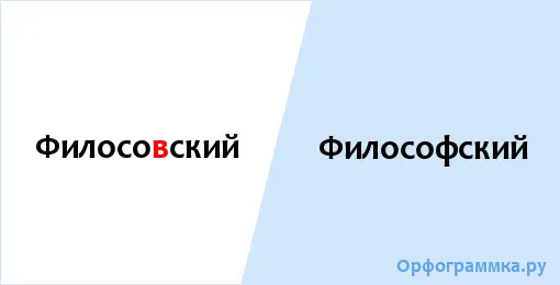 философский