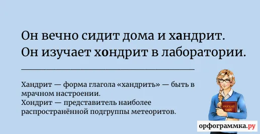 хандрит-хондрит