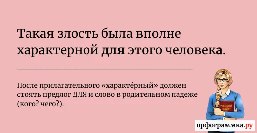 характерный-для-человека
