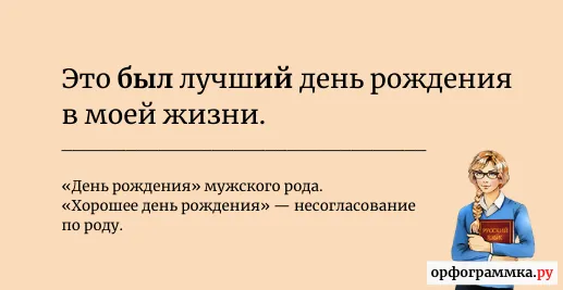 хороший-день-рождения