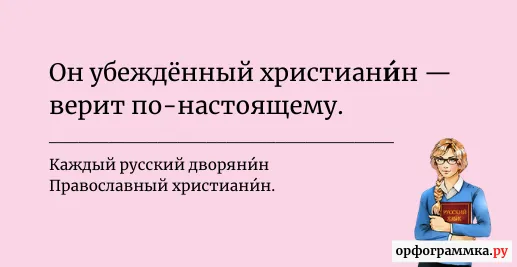 христианин-ударение