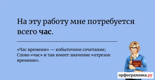 час-времени