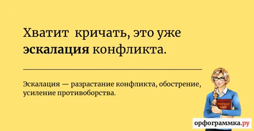 эскалация