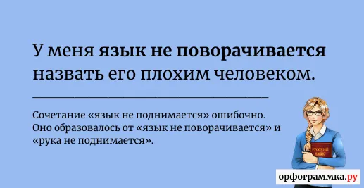 язык-не-поднимается