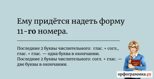 11-го